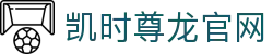 凯时尊龙官网 - (中国)齐齐哈尔凯时尊龙官网控股有限公司欢迎您